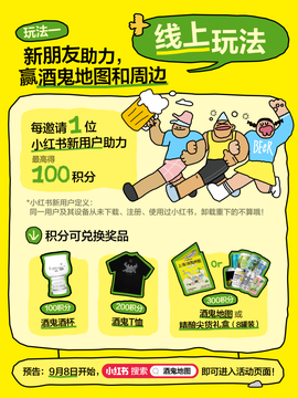 小紅書酒鬼活動運營拆解：如何利用線上內容短期提升線下門店營收？