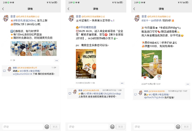 品牌年銷額超50億，飲品行業TOP3，味全食品的私域好在哪？