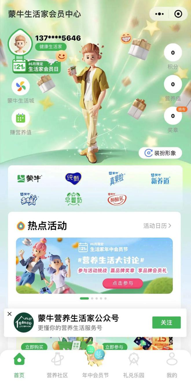 蒙牛、華住打造“大會員體系”成為新時代賺錢利器，大在哪里？
