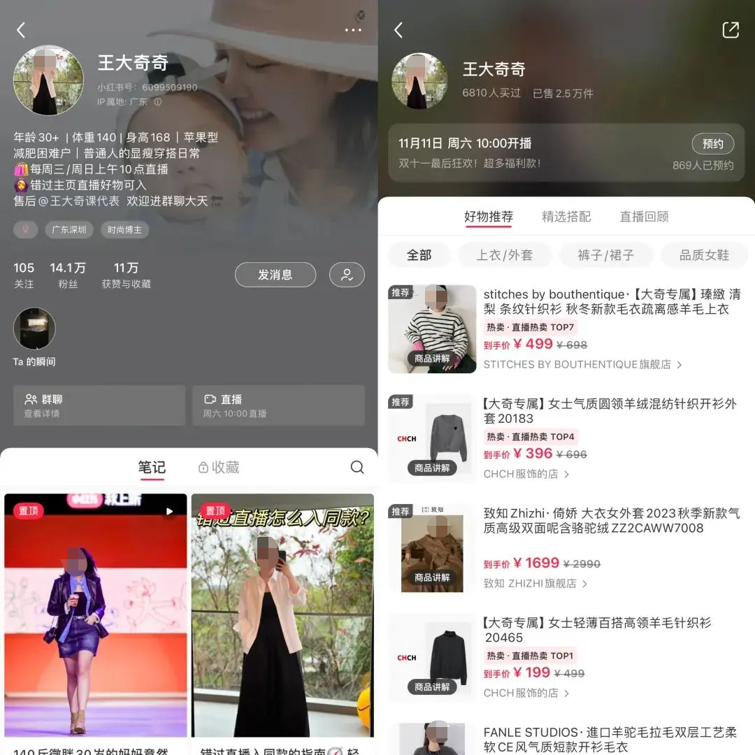 小紅書正在“制造”千萬級買手，商家請留意！