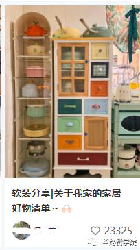 軟裝小紅書筆記