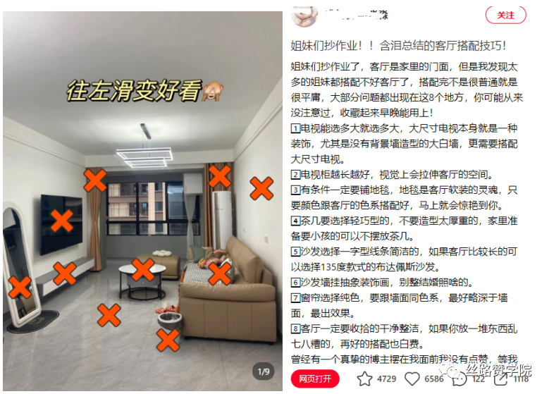 軟裝小紅書筆記