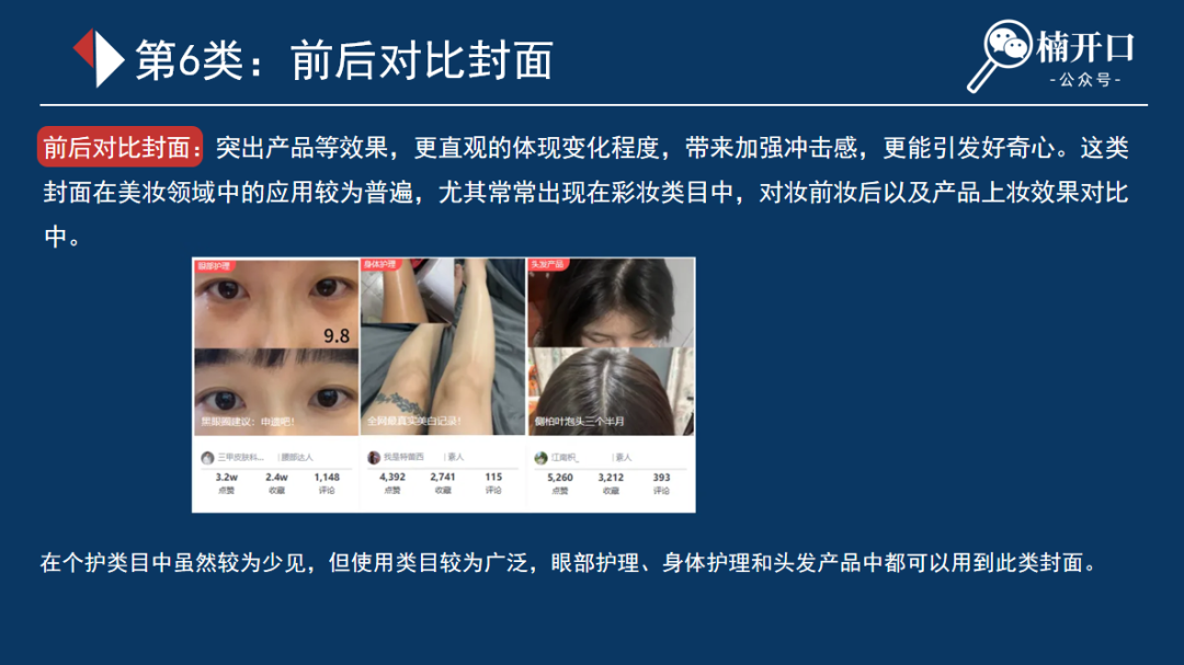 個護爆文筆記