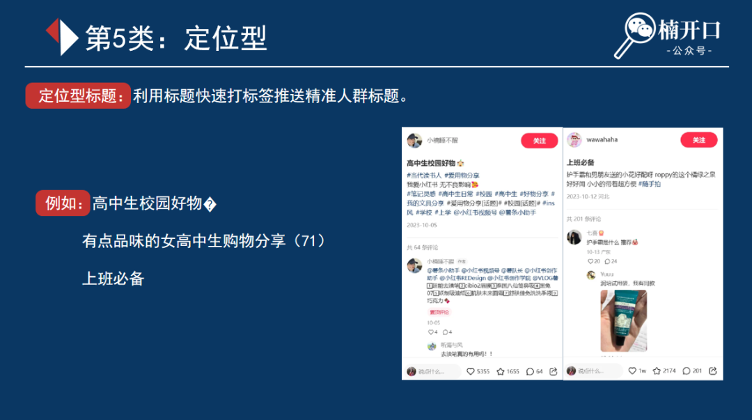 個護爆文筆記