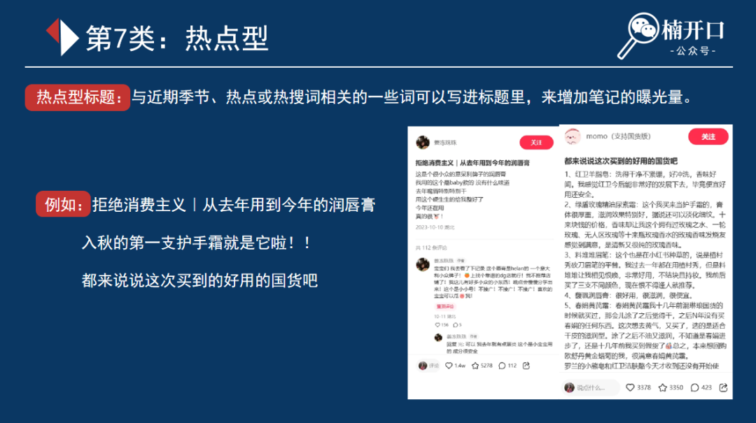 個護爆文筆記