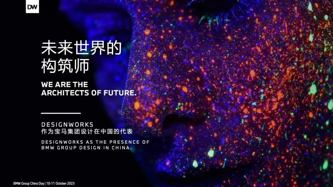 2023寶馬集團中國戰略報告