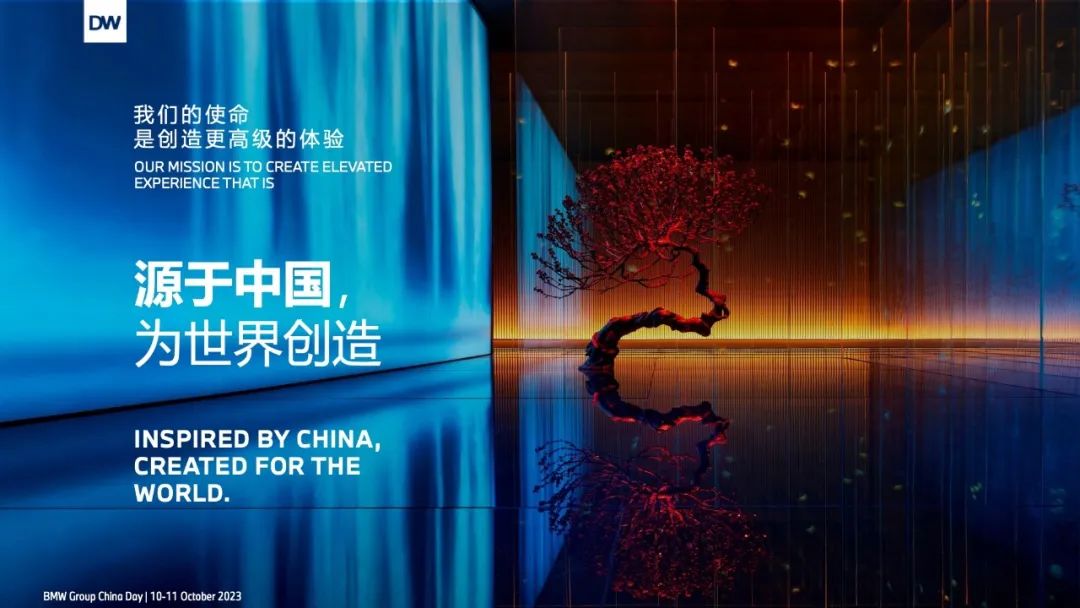 2023寶馬集團中國戰略報告