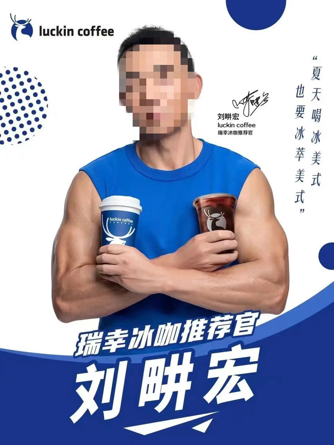 羅翔代言瑞幸，唯”快“不破是瑞幸的生存之道