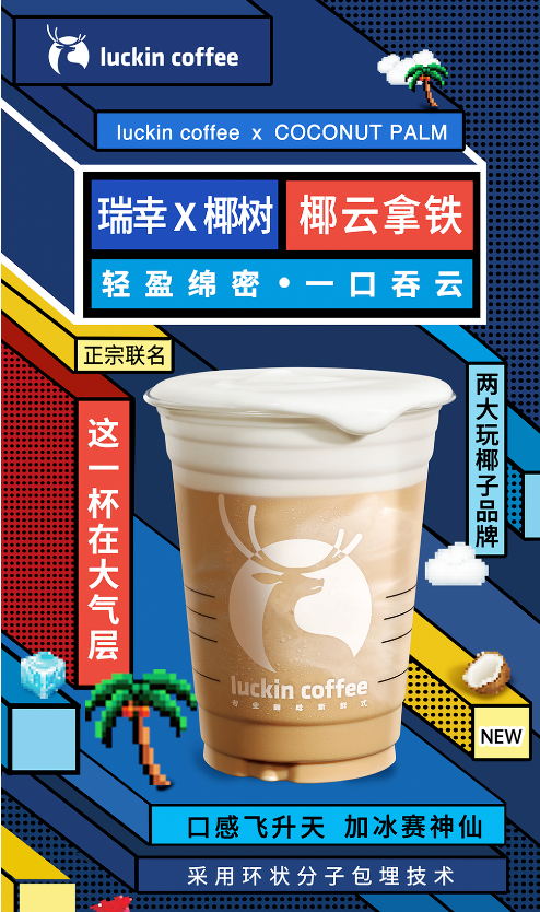 瑞幸的不歸路