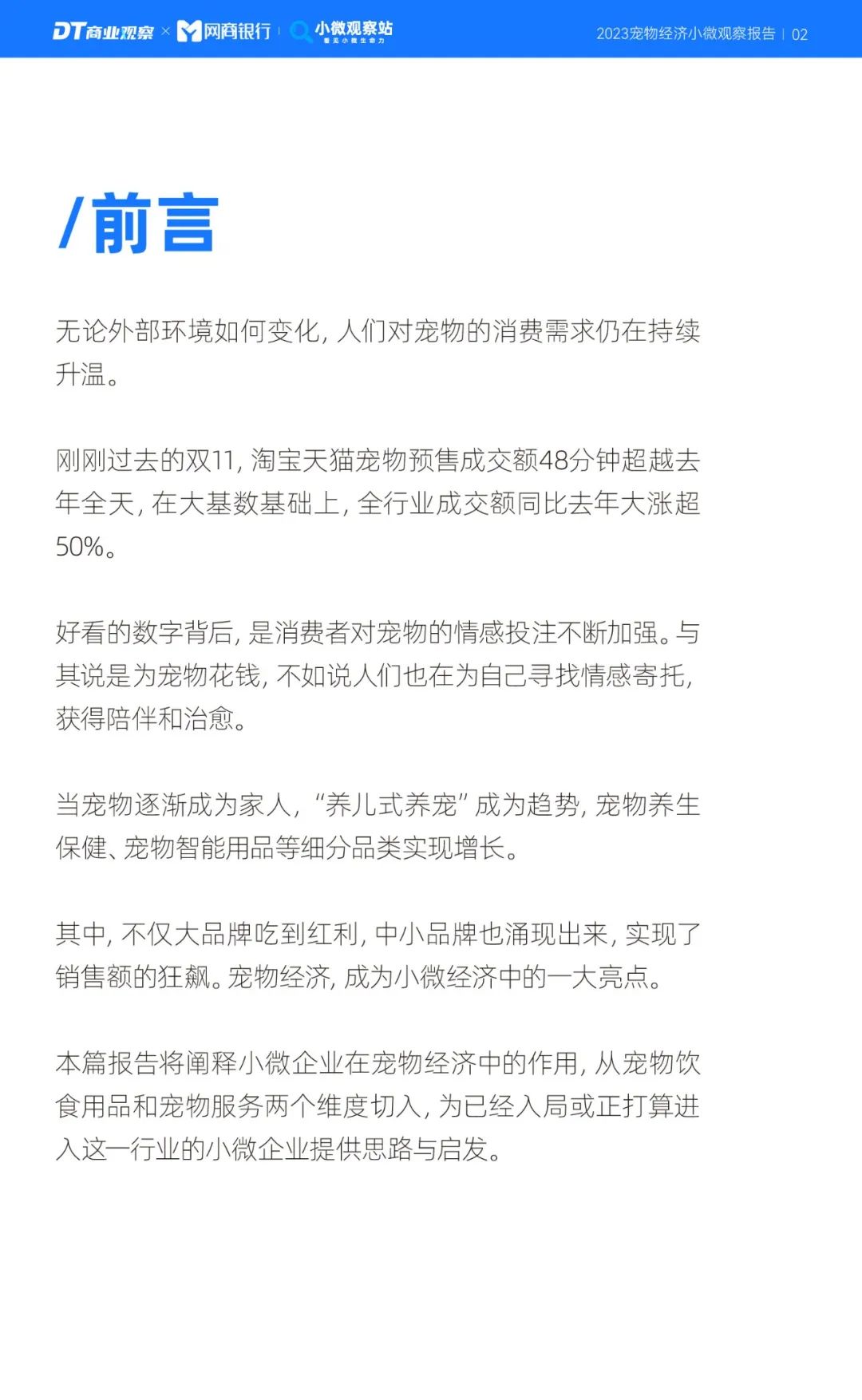 《2023寵物經濟小微觀察報告》：新玩家下一個機會在哪？