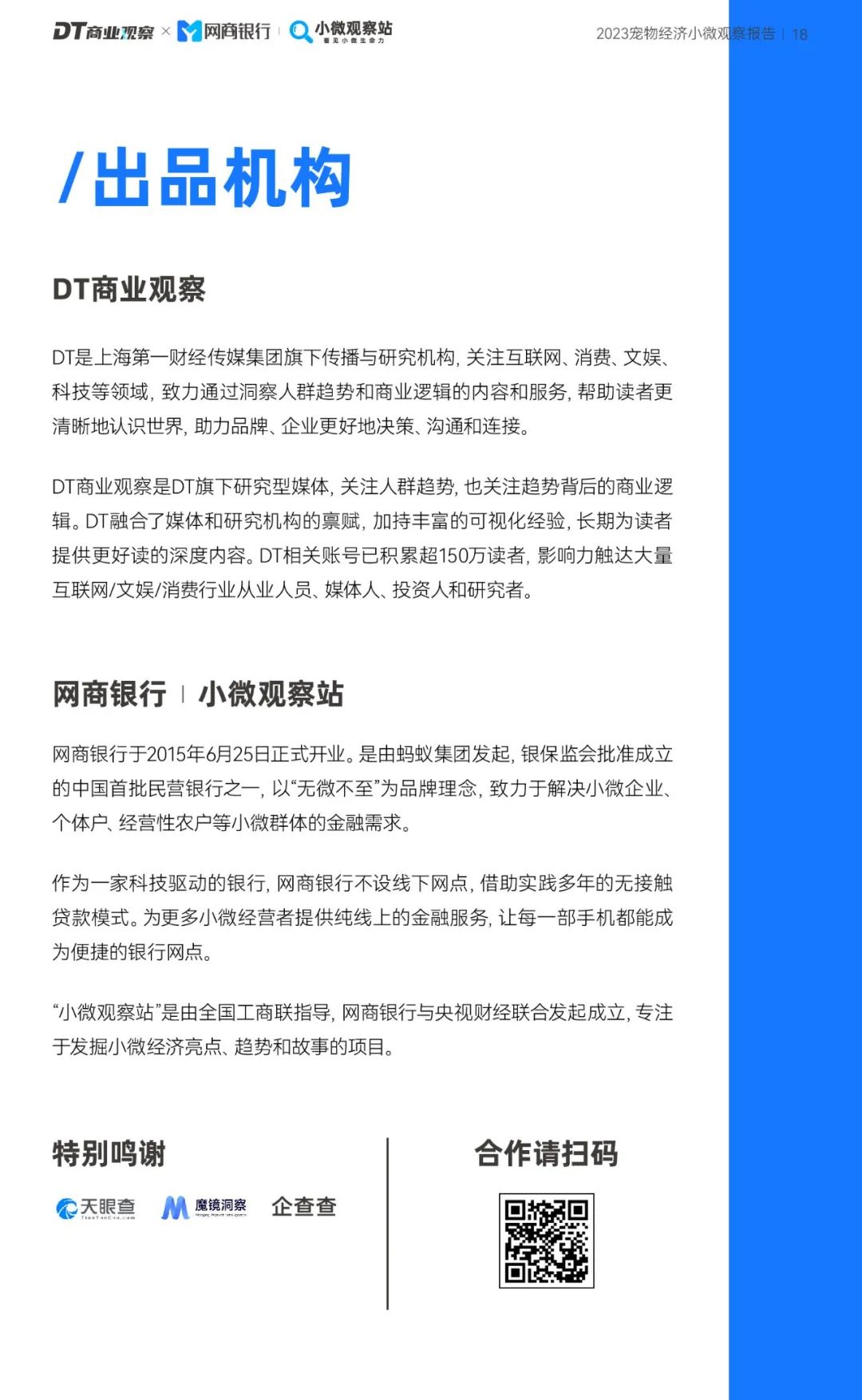 《2023寵物經濟小微觀察報告》：新玩家下一個機會在哪？