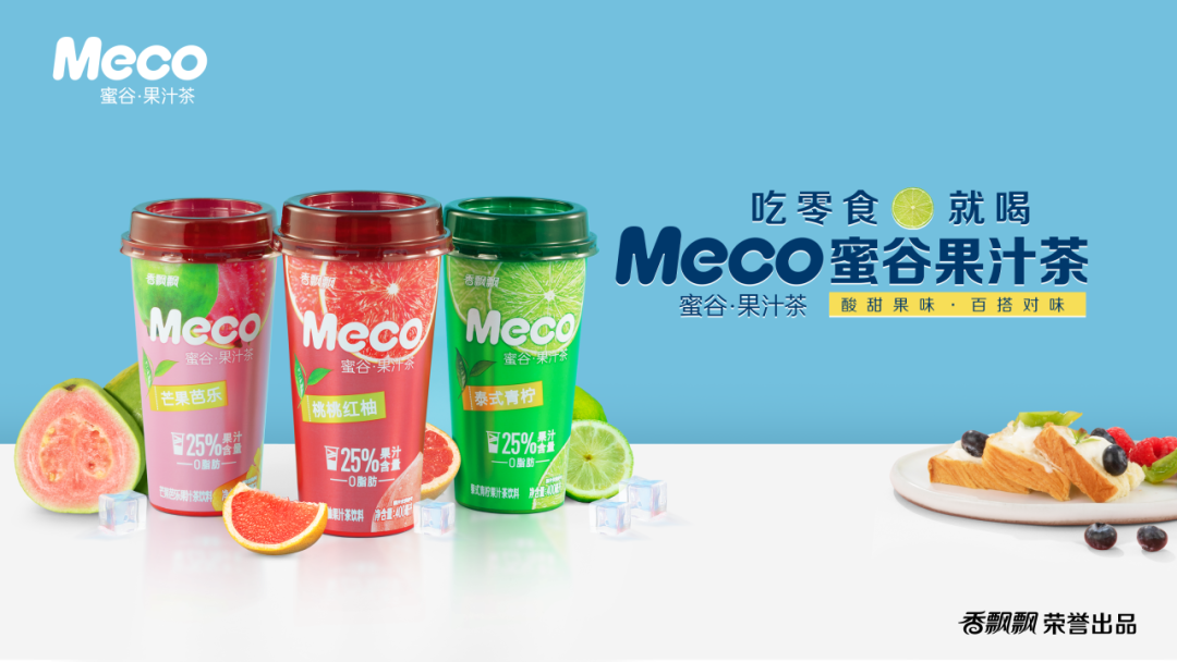 品牌案例參考：Meco果汁茶成功種草Z世代