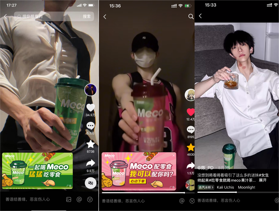 品牌案例參考：Meco果汁茶成功種草Z世代