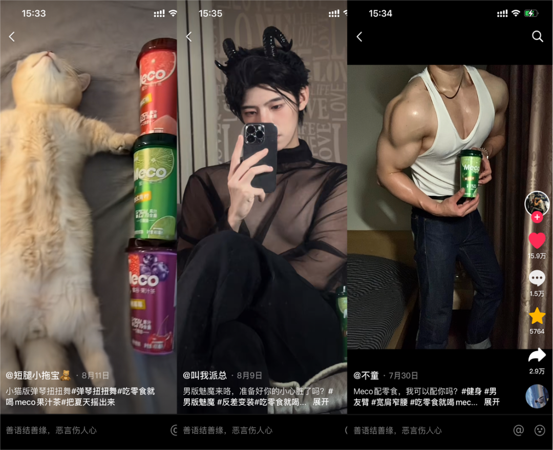 品牌案例參考：Meco果汁茶成功種草Z世代