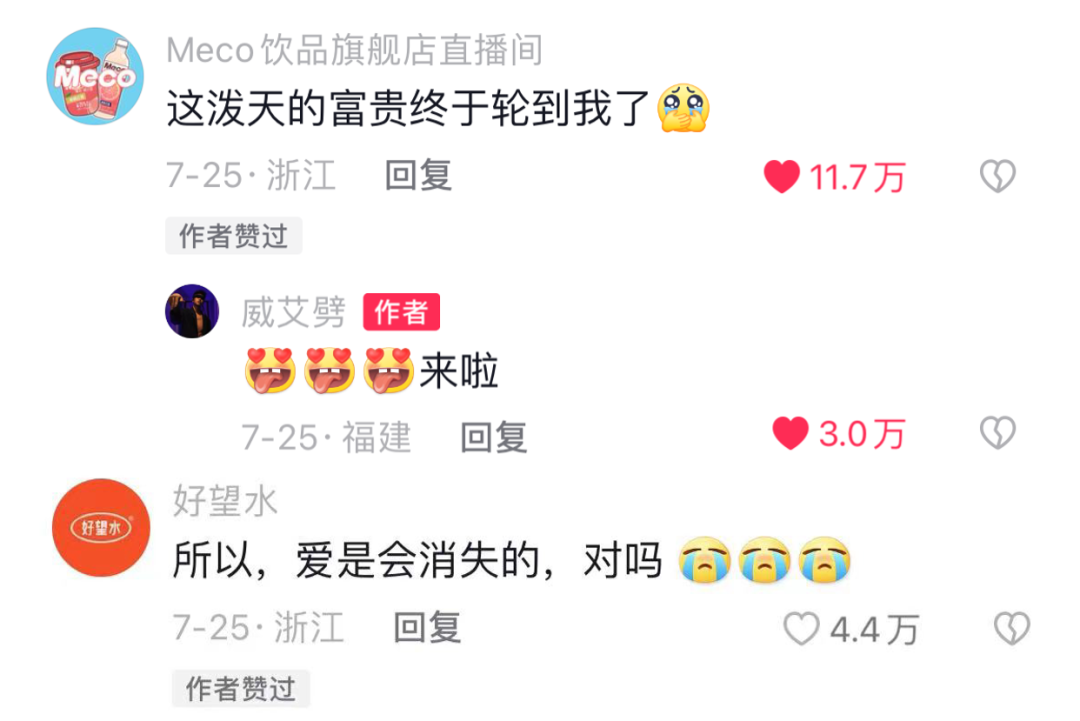 品牌案例參考：Meco果汁茶成功種草Z世代