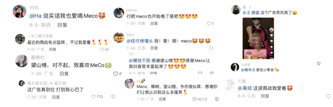 品牌案例參考：Meco果汁茶成功種草Z世代