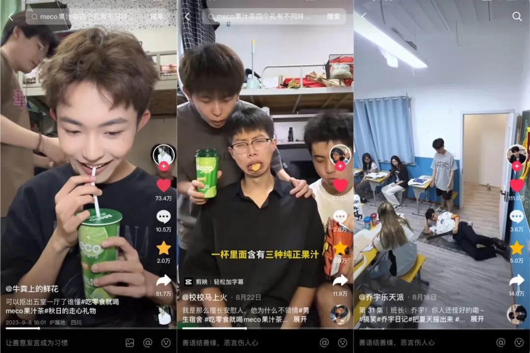 品牌案例參考：Meco果汁茶成功種草Z世代