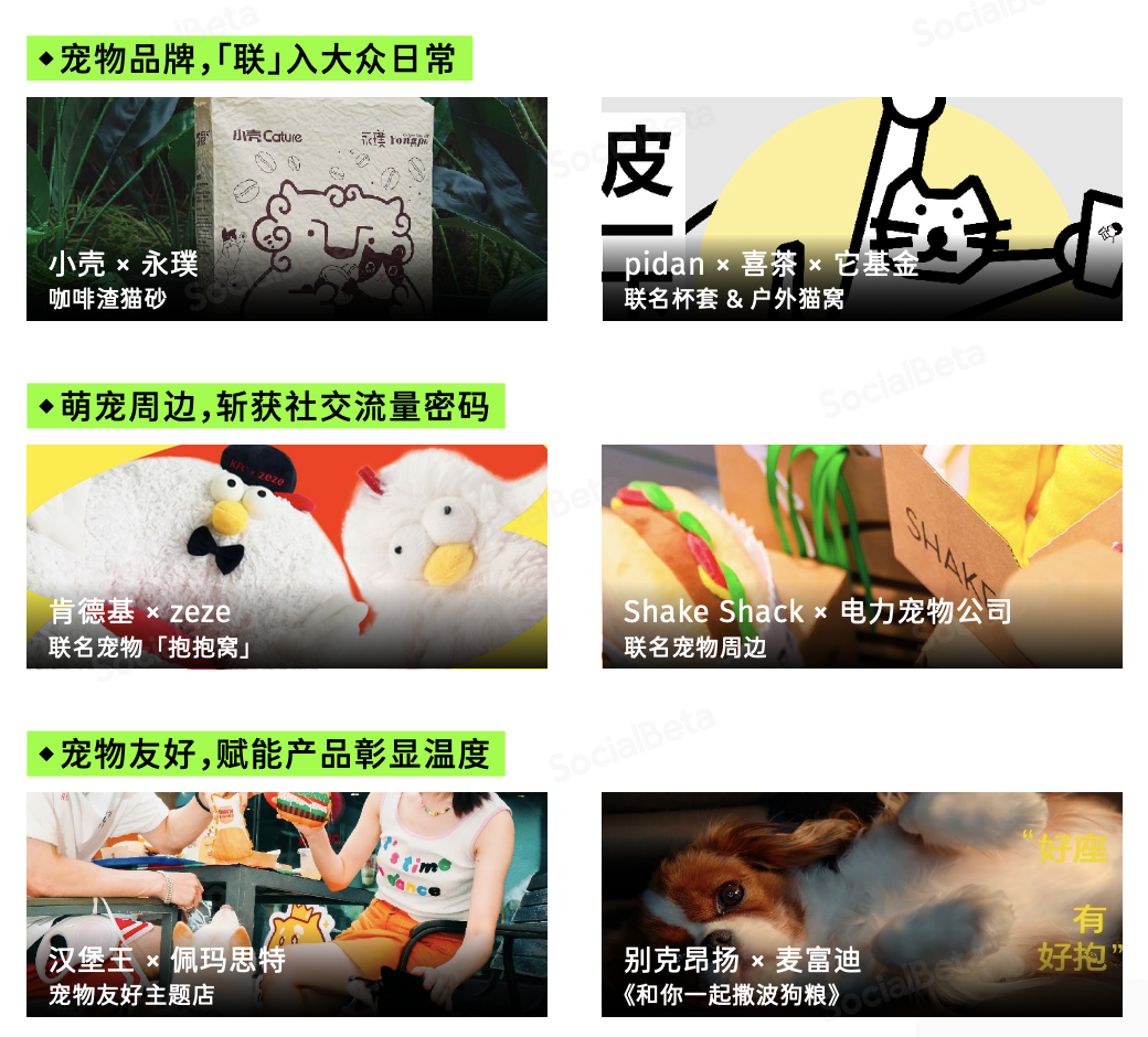 SocialBeta：2023 年，跨界聯名還能怎么做？