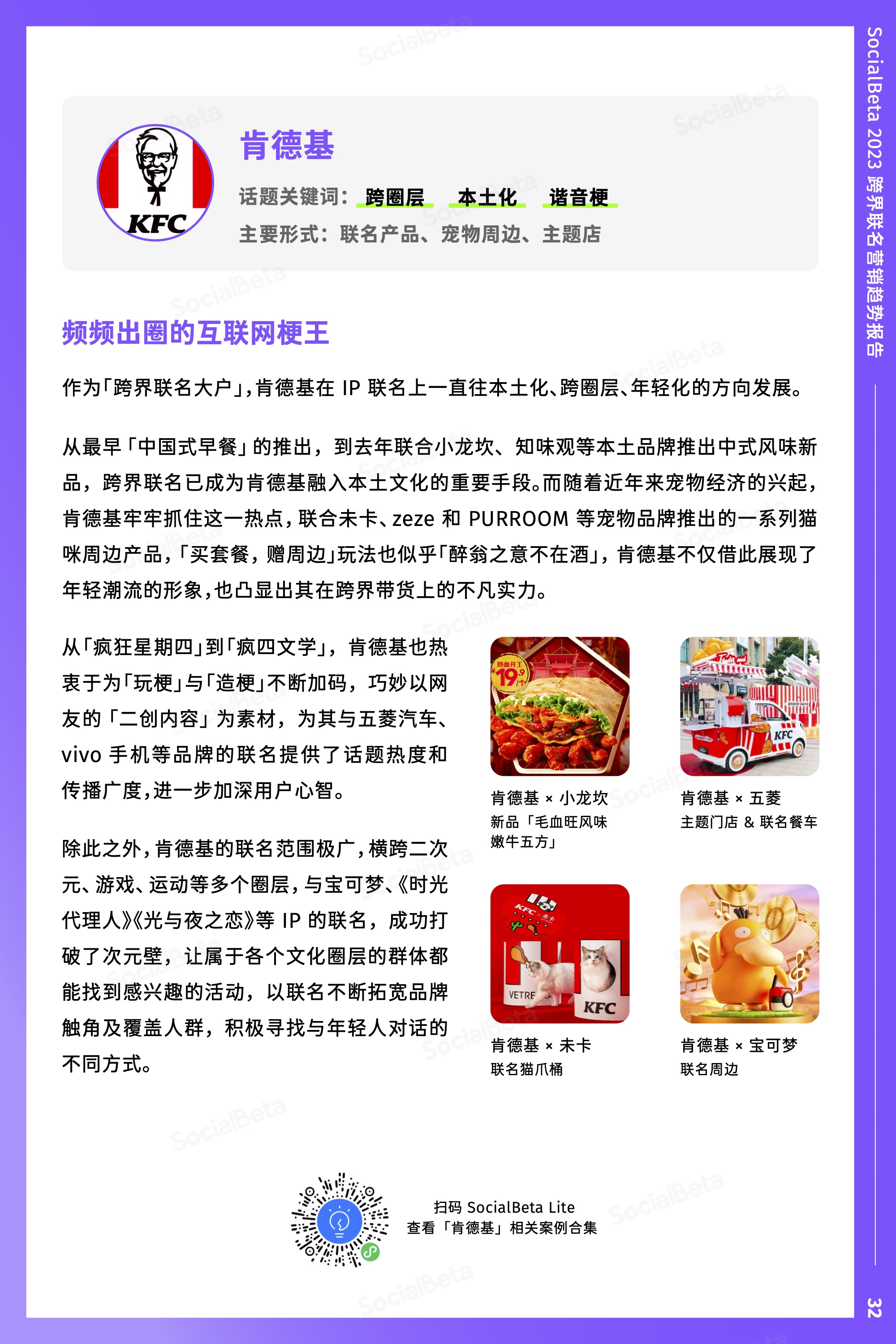 SocialBeta：2023 年，跨界聯名還能怎么做？