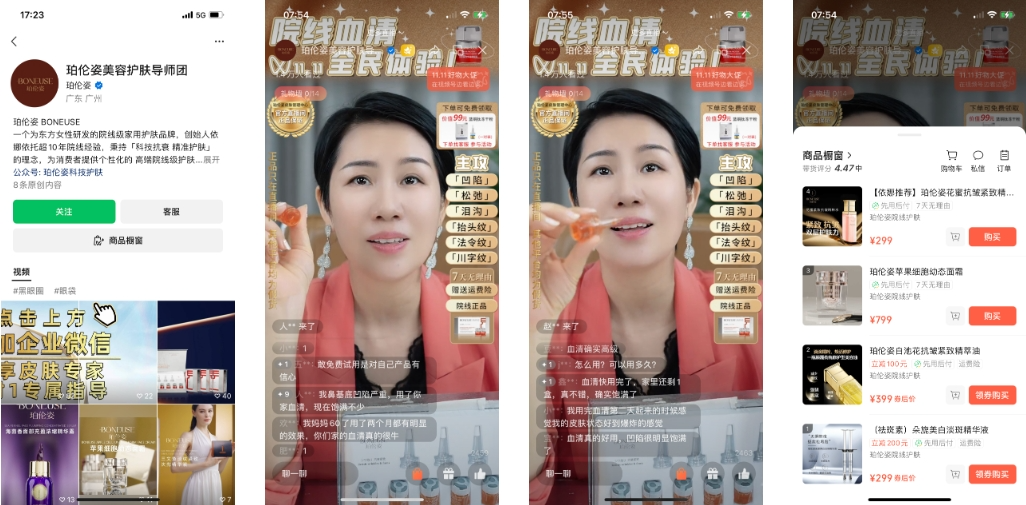 美妝視頻號