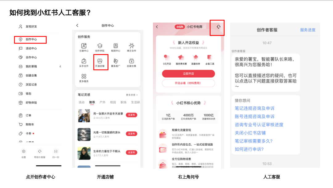 7個小紅書隱藏運營技巧，如何找官方客服？如何入門小紅書運營？