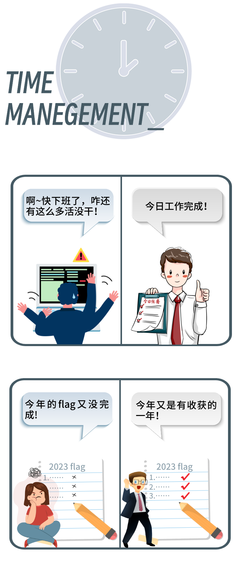 時間管理的10個秘密，越早知道越好