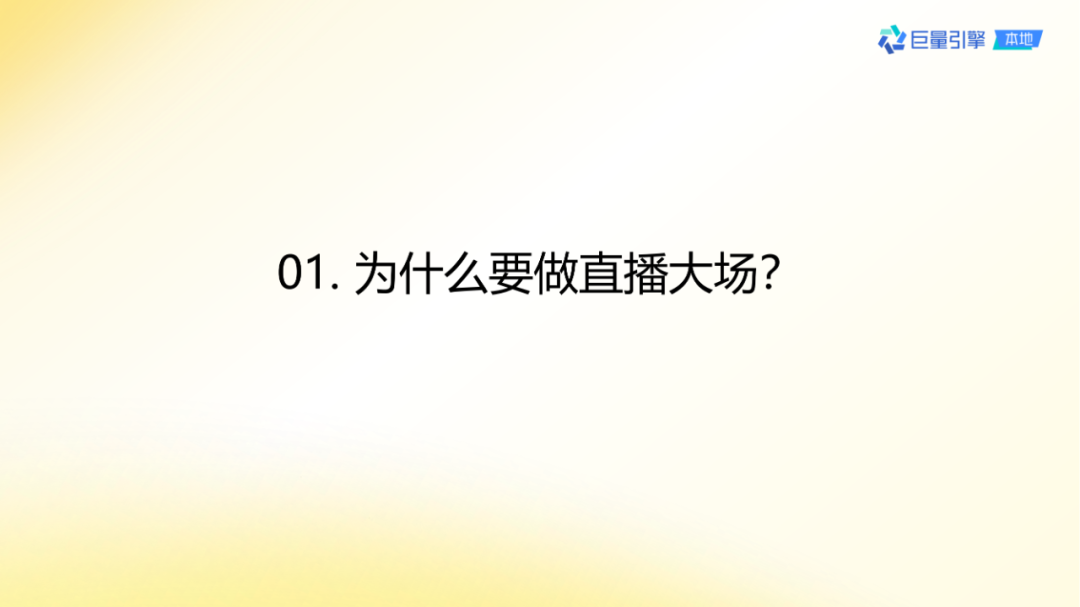 抖音團購直播大場方法論