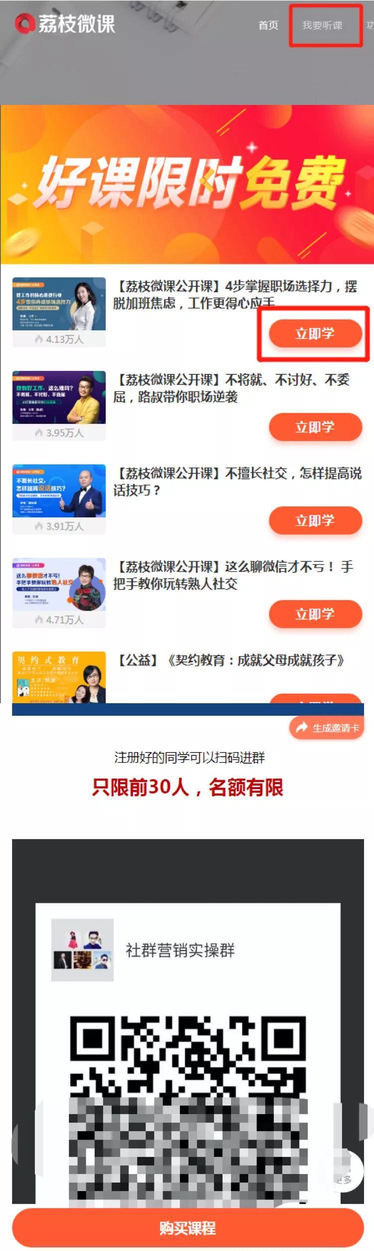 社群運營實戰篇，教你如何獲取精準用戶群