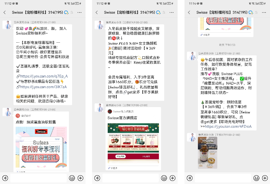 Swisse斯維詩私域運營