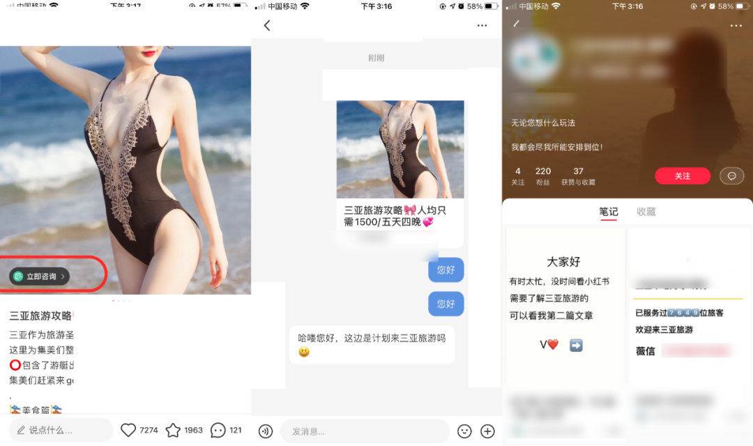小紅書運營方案：從0到1的引流微信私域指南（旅游版）