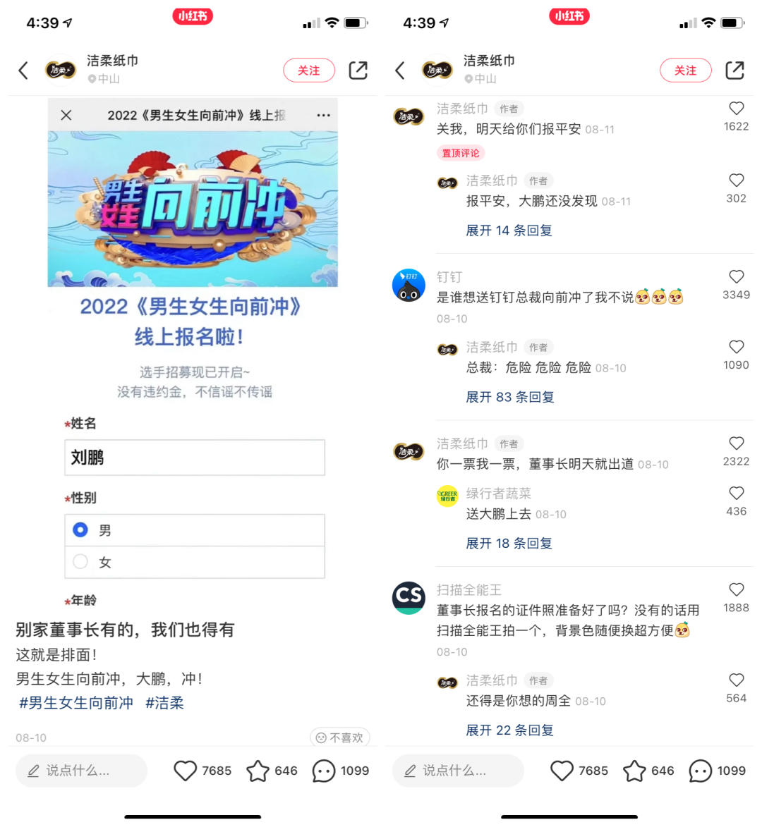 小紅書運營