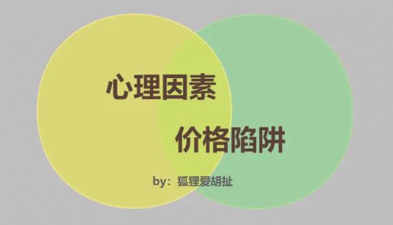 217 為什么你降價了，客戶還是不買單？