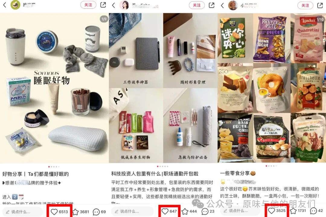 小紅書筆記