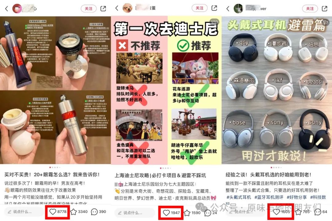 小紅書筆記