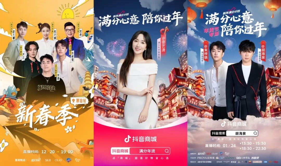 年貨節營銷