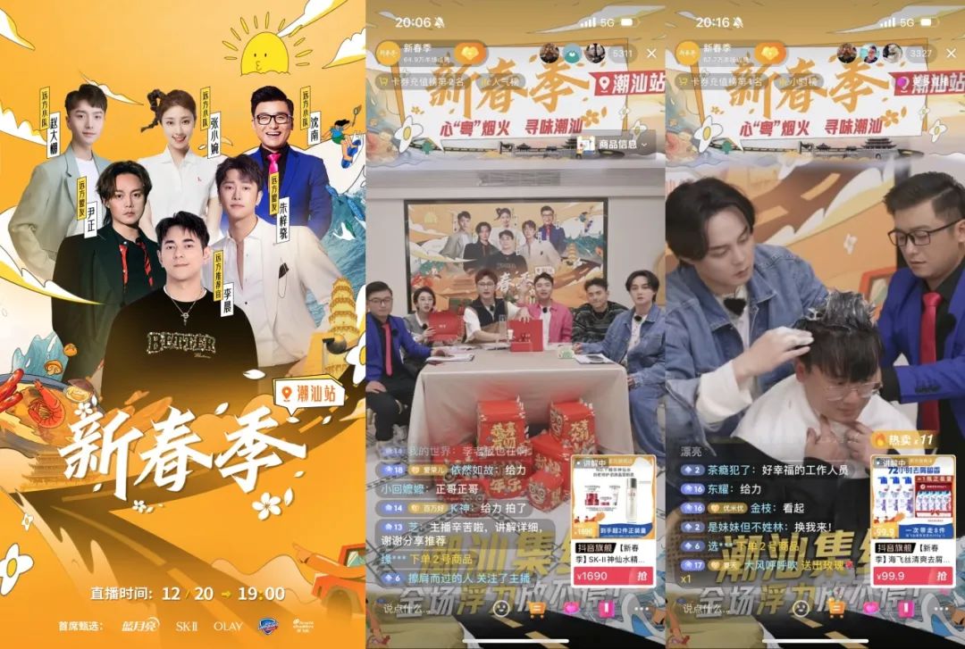 年貨節營銷
