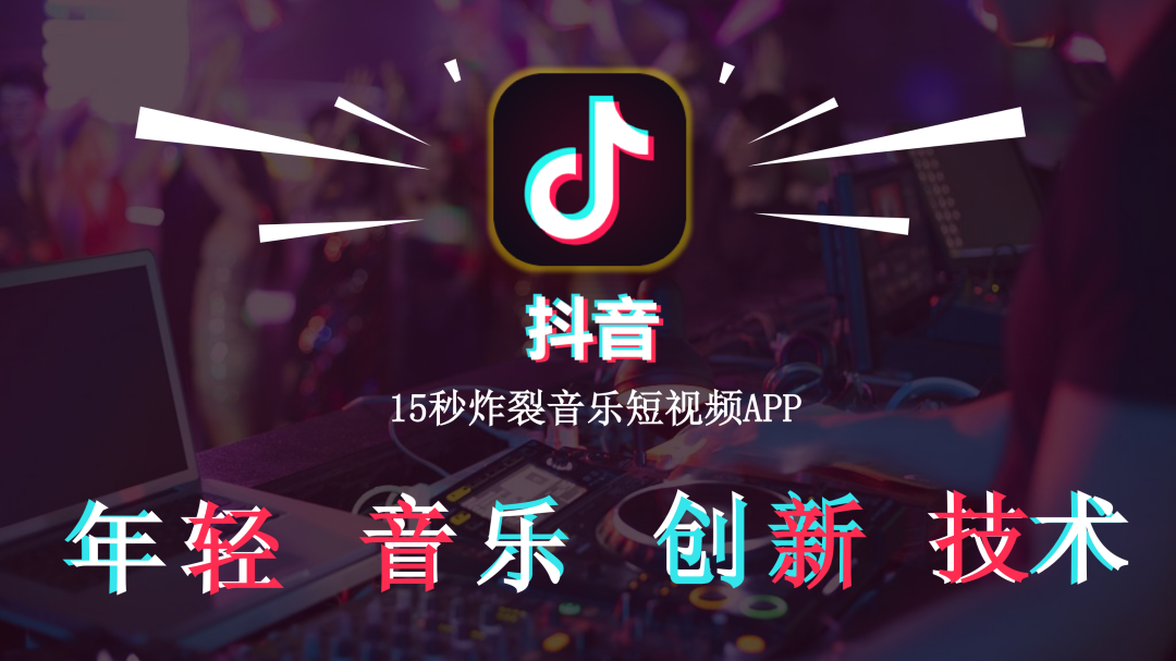 抖音營銷通案PPT