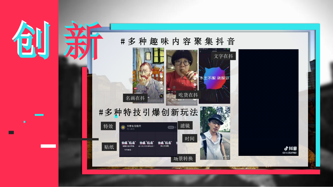 抖音營銷通案PPT
