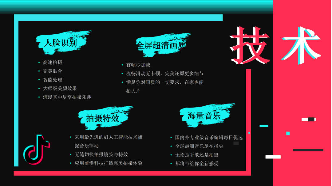 抖音營銷通案PPT