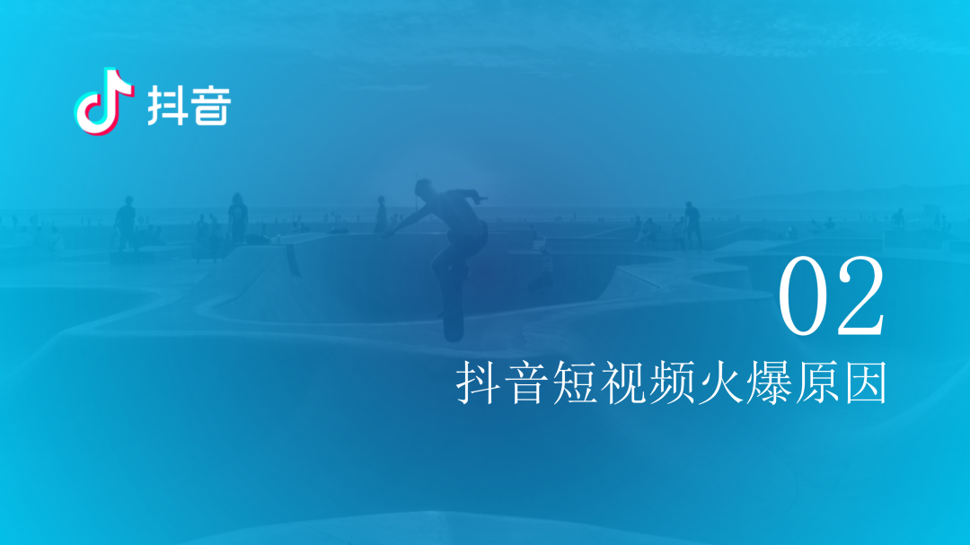 抖音營銷通案PPT