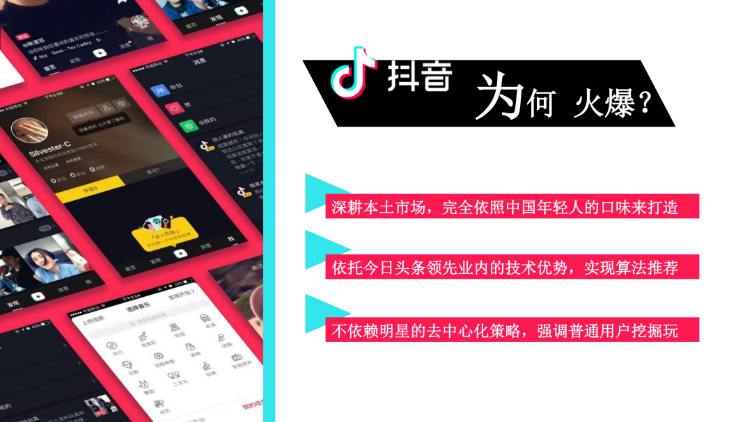 抖音營銷通案PPT