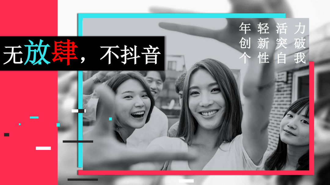 抖音營銷通案PPT