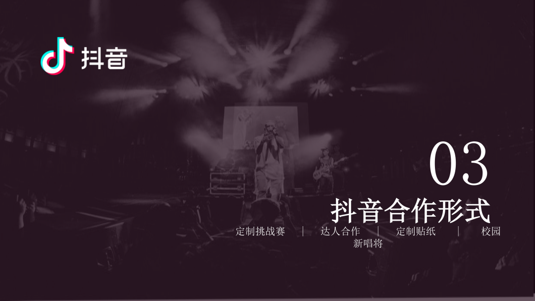 抖音營銷通案PPT
