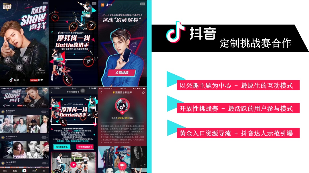 抖音營銷通案PPT