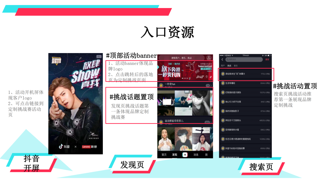 抖音營銷通案PPT