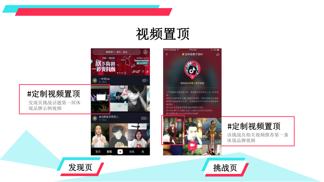 抖音營銷通案PPT