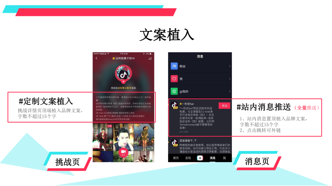 抖音營銷通案PPT