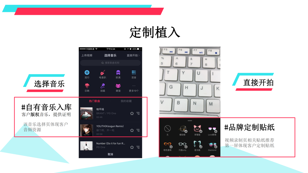 抖音營銷通案PPT