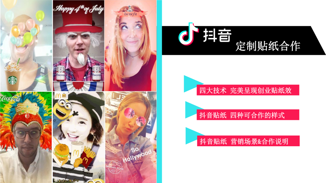 抖音營銷通案PPT