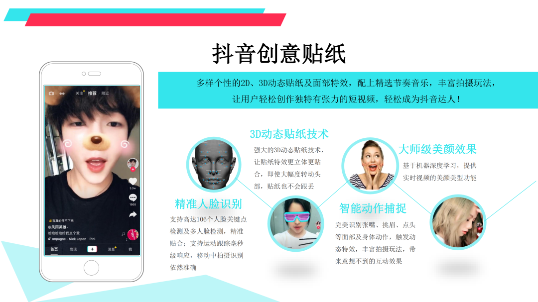 抖音營銷通案PPT